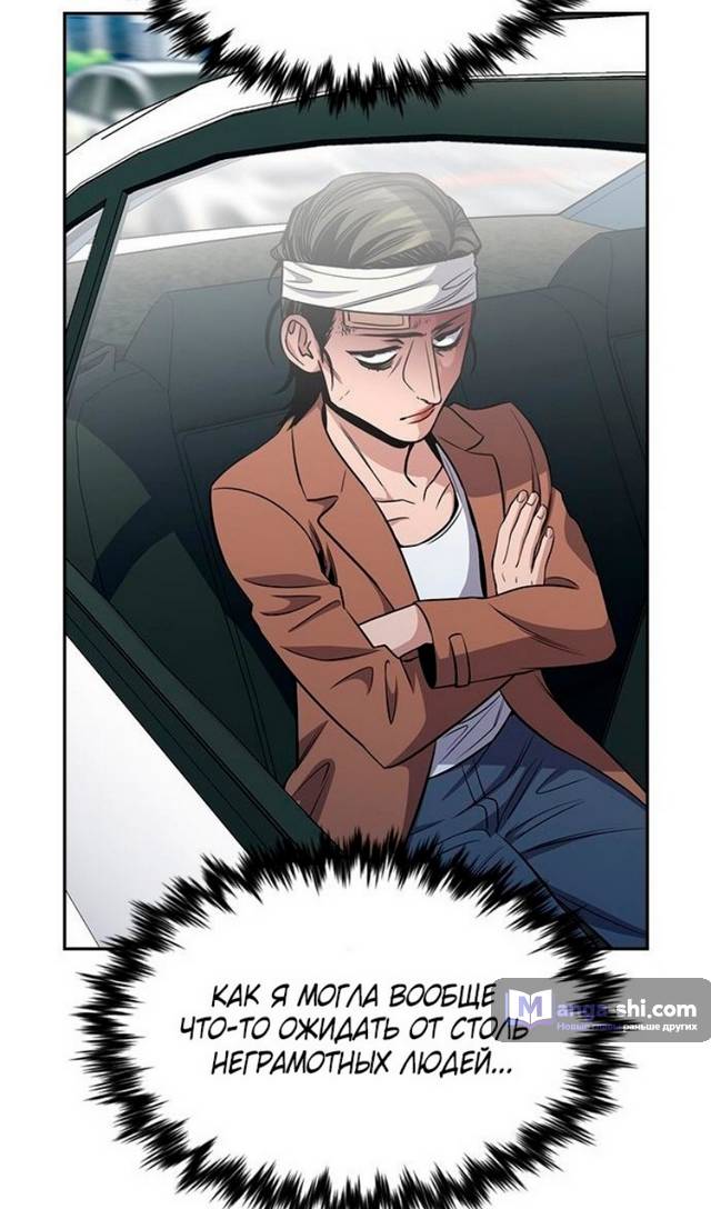 Страница 50 главы 174 манги Истинное образование / Get Schooled