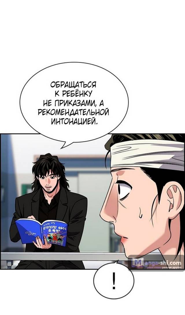 Страница 5 главы 174 манги Истинное образование / Get Schooled