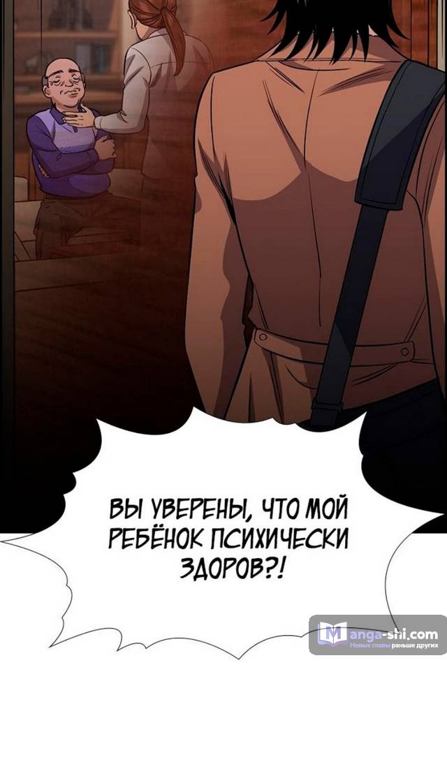 Страница 62 главы 174 манги Истинное образование / Get Schooled