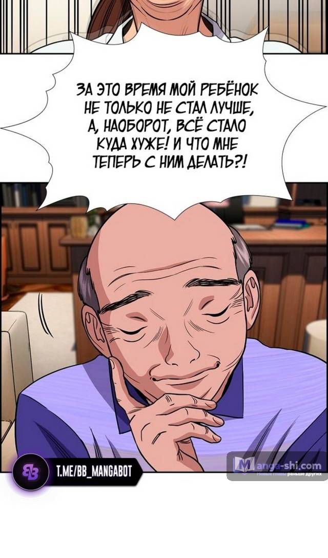 Страница 67 главы 174 манги Истинное образование / Get Schooled