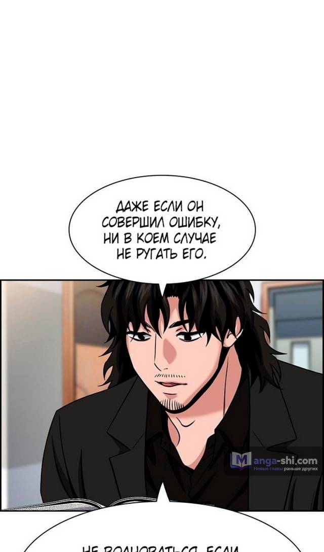 Страница 6 главы 174 манги Истинное образование / Get Schooled