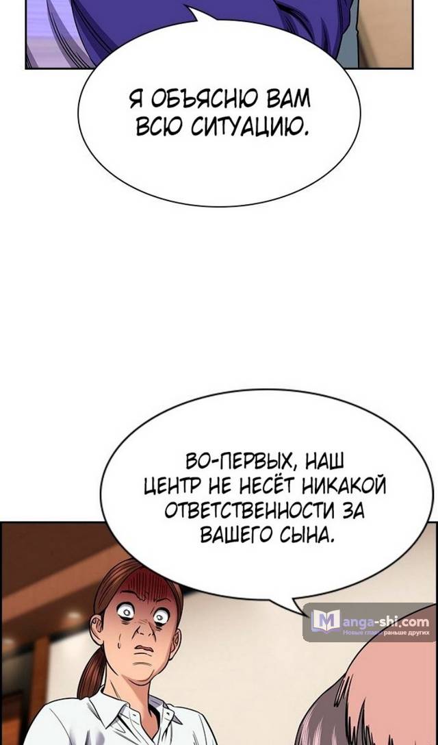 Страница 69 главы 174 манги Истинное образование / Get Schooled