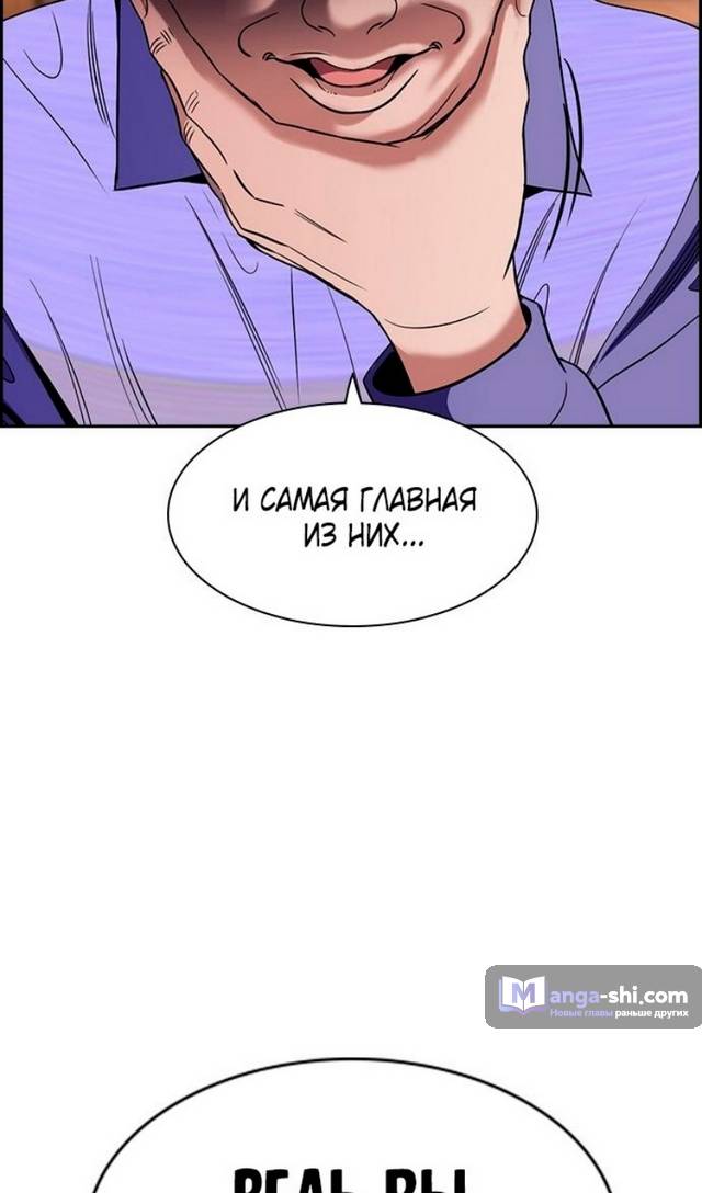 Страница 71 главы 174 манги Истинное образование / Get Schooled