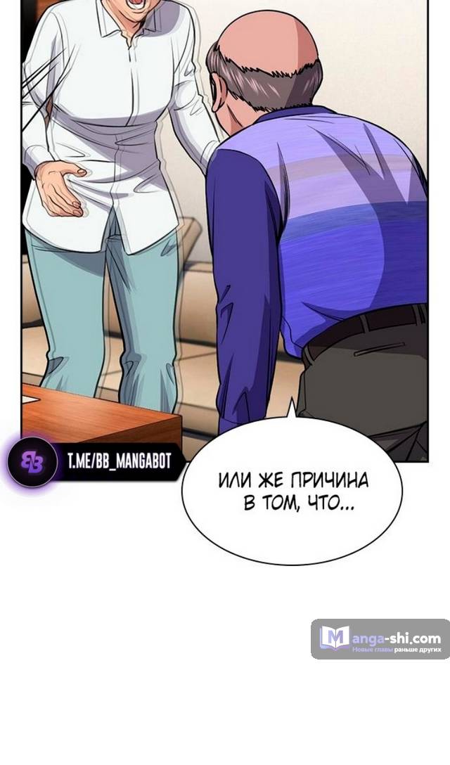 Страница 74 главы 174 манги Истинное образование / Get Schooled