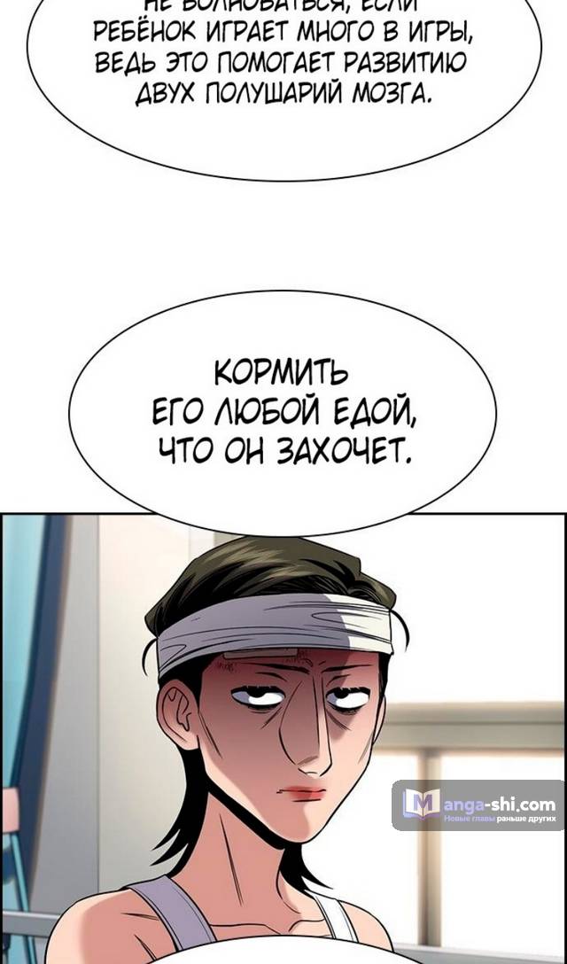 Страница 7 главы 174 манги Истинное образование / Get Schooled