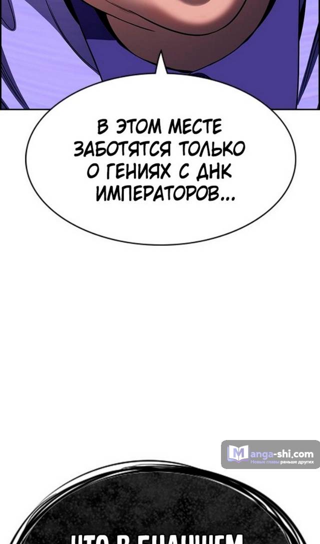 Страница 81 главы 174 манги Истинное образование / Get Schooled