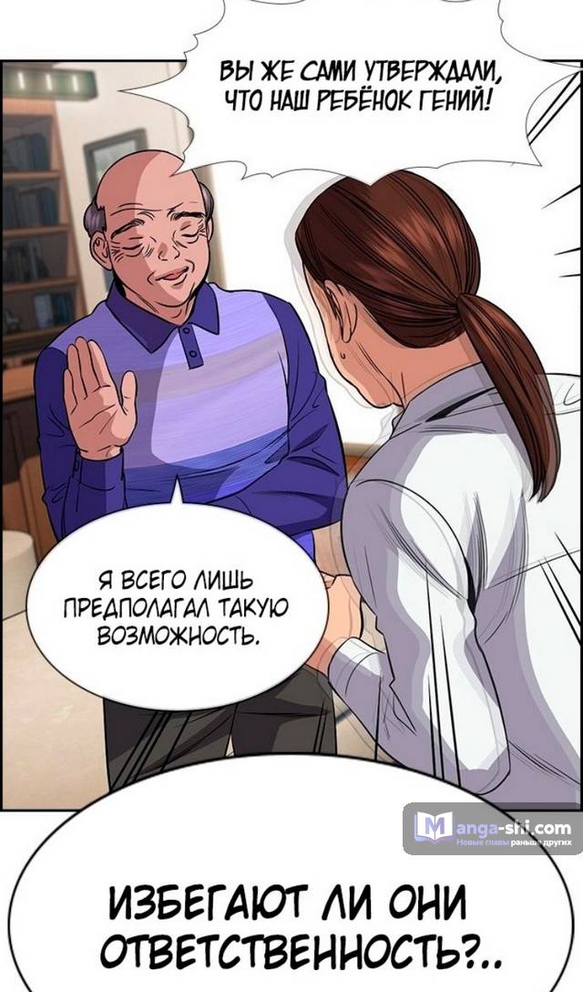 Страница 88 главы 174 манги Истинное образование / Get Schooled