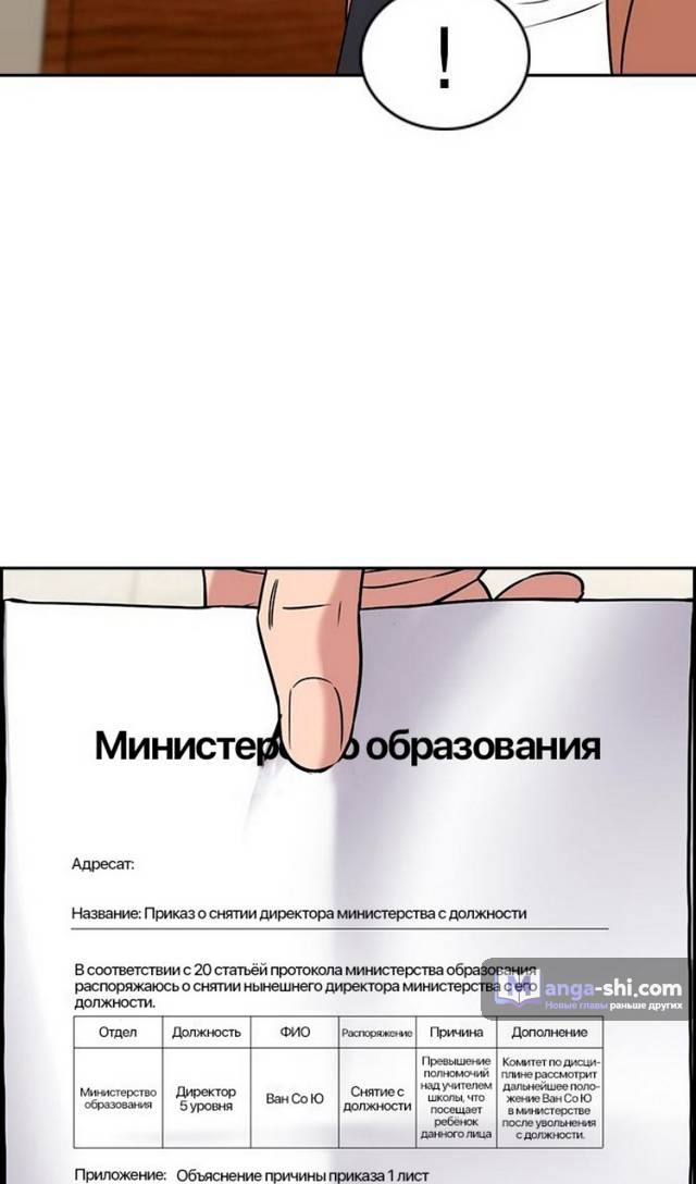 Страница 92 главы 174 манги Истинное образование / Get Schooled