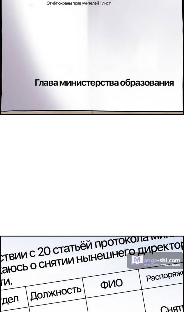 Страница 93 главы 174 манги Истинное образование / Get Schooled