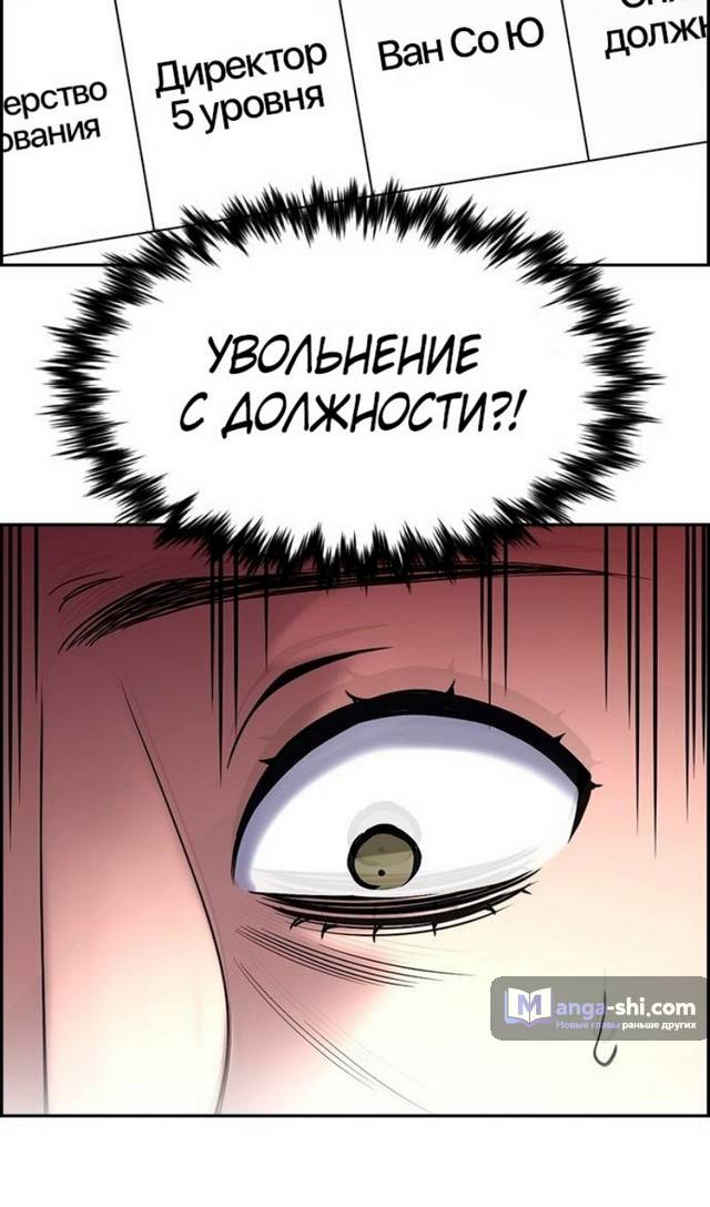 Страница 94 главы 174 манги Истинное образование / Get Schooled