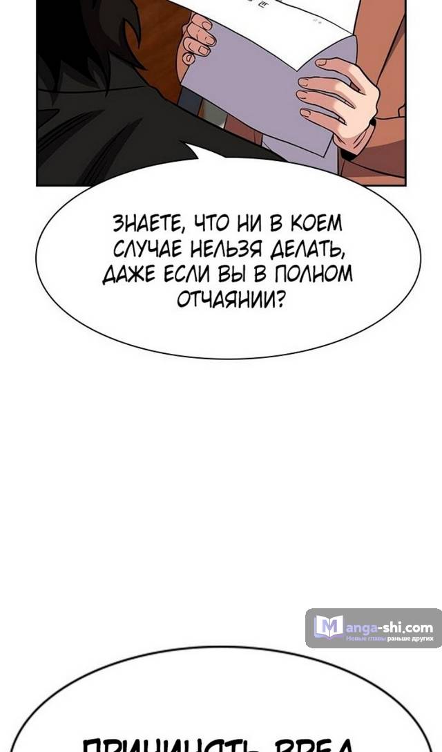 Страница 96 главы 174 манги Истинное образование / Get Schooled