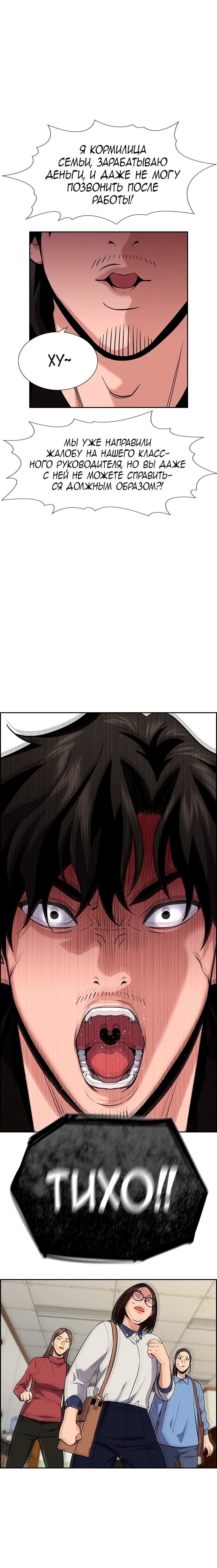 Страница 6 главы 85 манги Истинное образование / Get Schooled