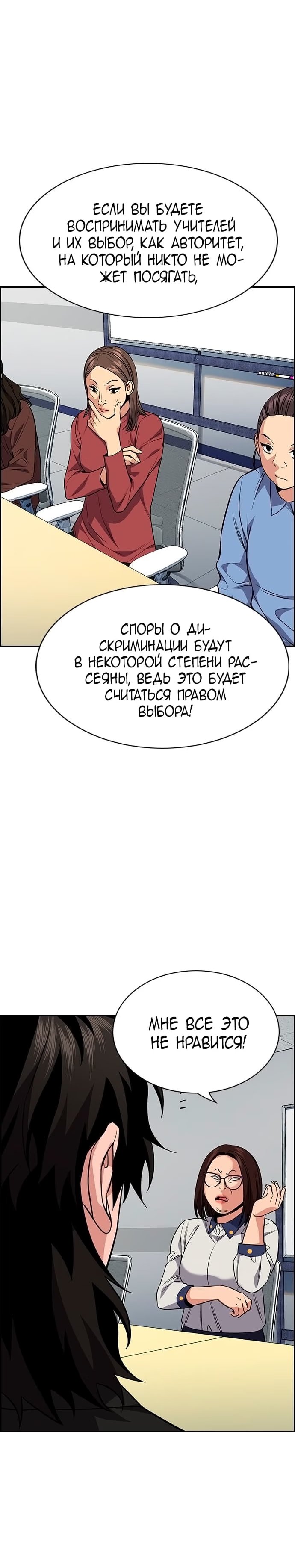 Страница 10 главы 85 манги Истинное образование / Get Schooled