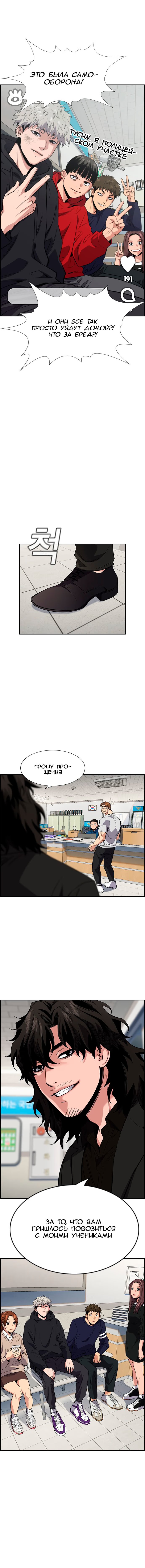 Страница 7 главы 30 манги Истинное образование / Get Schooled
