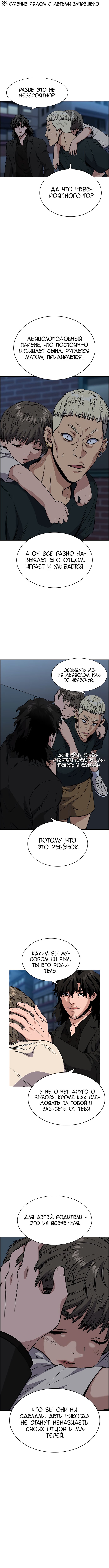 Страница 6 главы 50 манги Истинное образование / Get Schooled