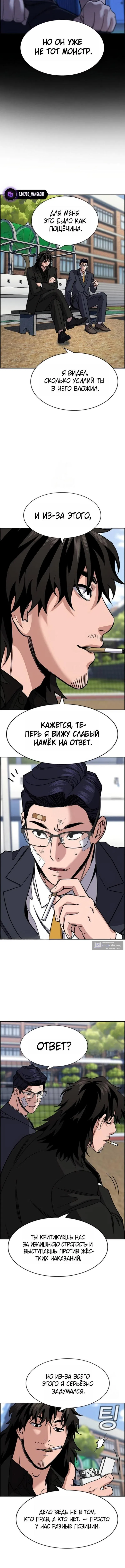 Страница 4 главы 221 манги Истинное образование / Get Schooled