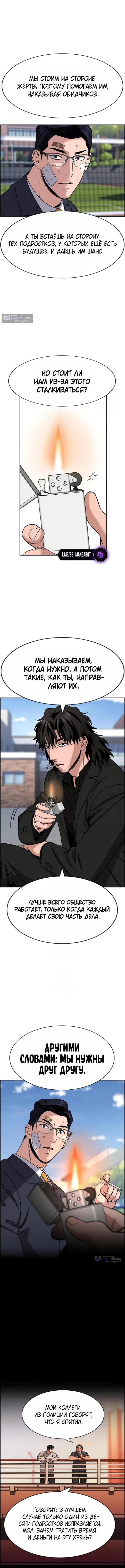 Страница 5 главы 221 манги Истинное образование / Get Schooled