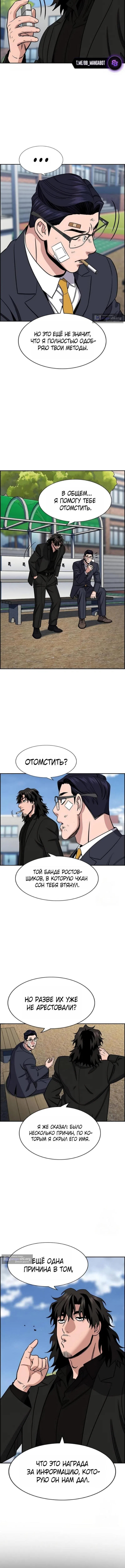Страница 8 главы 221 манги Истинное образование / Get Schooled