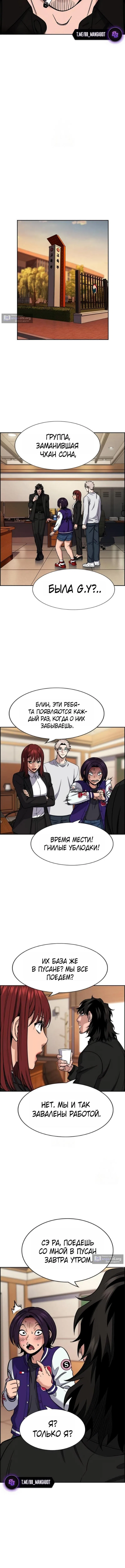 Страница 11 главы 221 манги Истинное образование / Get Schooled