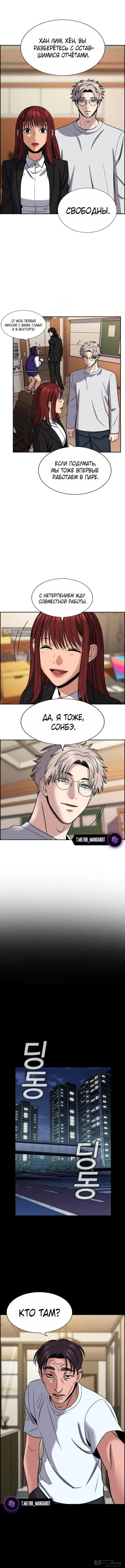 Страница 12 главы 221 манги Истинное образование / Get Schooled