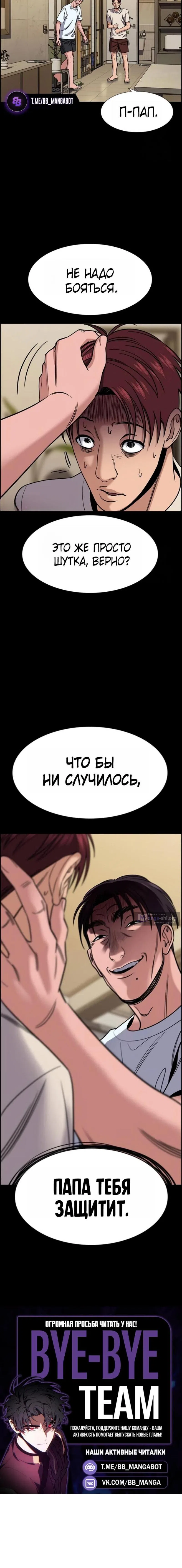 Страница 15 главы 221 манги Истинное образование / Get Schooled