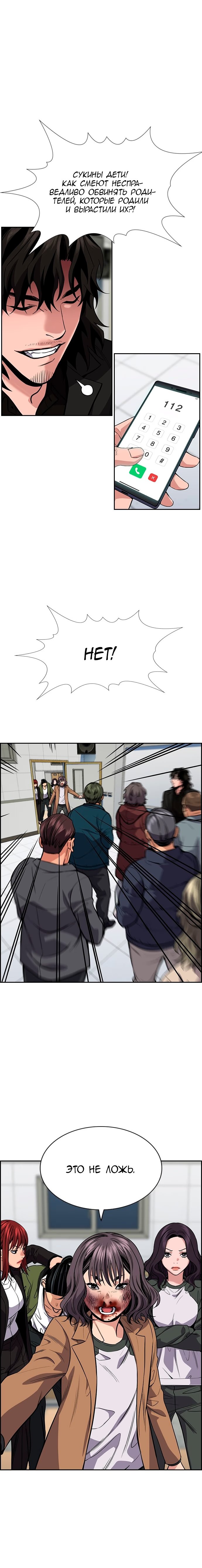 Страница 8 главы 71 манги Истинное образование / Get Schooled