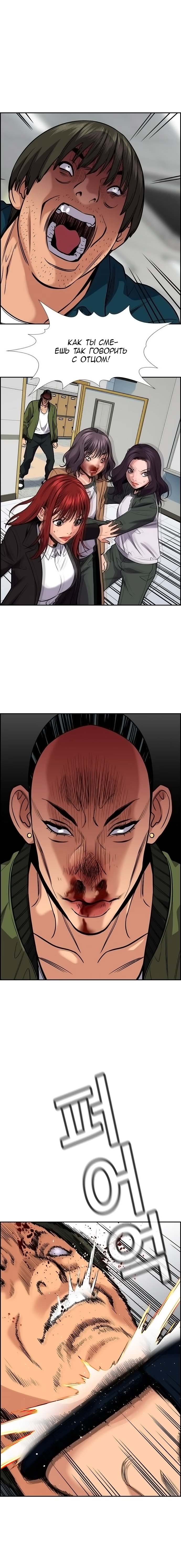 Страница 10 главы 71 манги Истинное образование / Get Schooled
