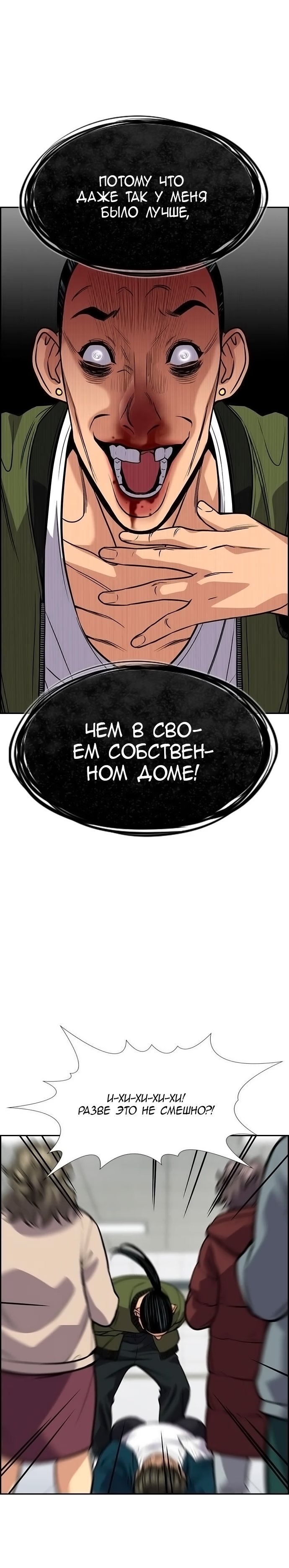 Страница 12 главы 71 манги Истинное образование / Get Schooled