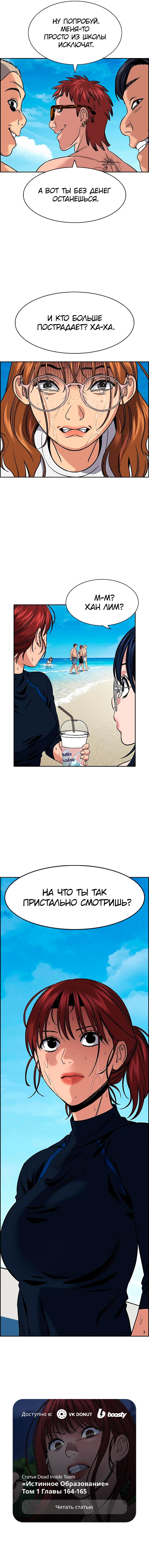 Страница 11 главы 163 манги Истинное образование / Get Schooled
