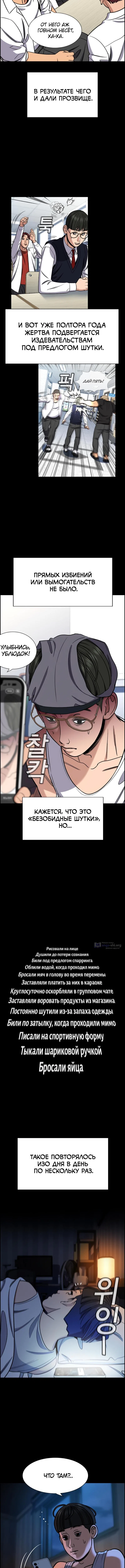 Страница 4 главы 222 манги Истинное образование / Get Schooled