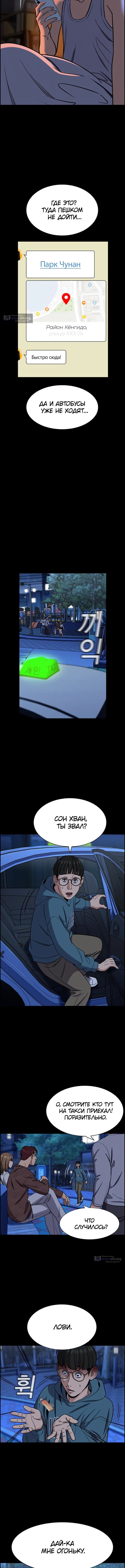 Страница 5 главы 222 манги Истинное образование / Get Schooled