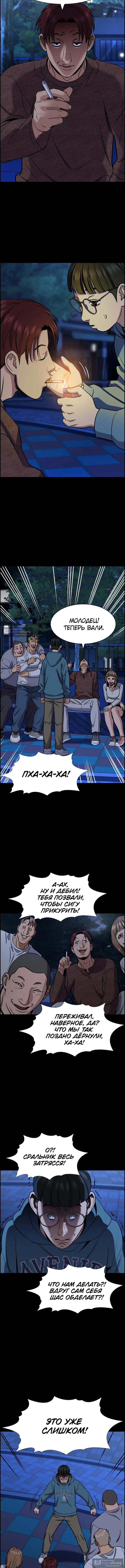 Страница 6 главы 222 манги Истинное образование / Get Schooled