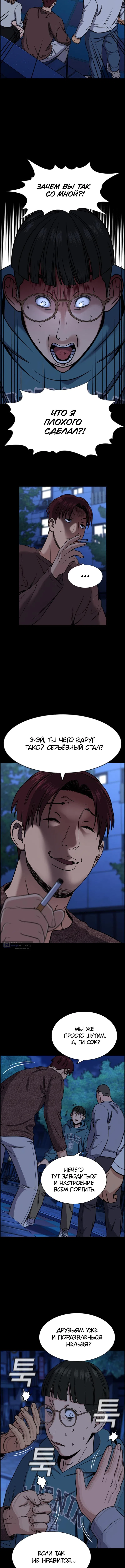 Страница 7 главы 222 манги Истинное образование / Get Schooled