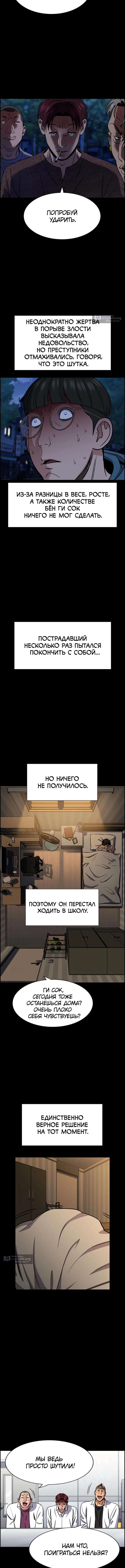 Страница 8 главы 222 манги Истинное образование / Get Schooled