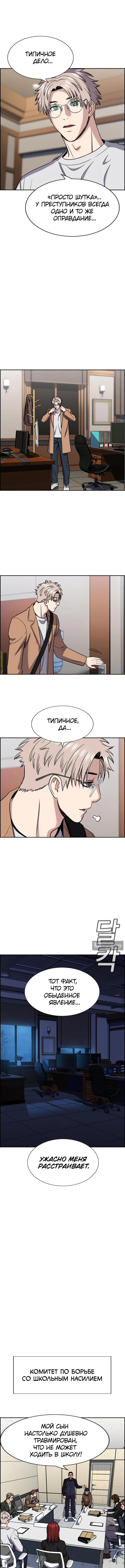 Страница 10 главы 222 манги Истинное образование / Get Schooled