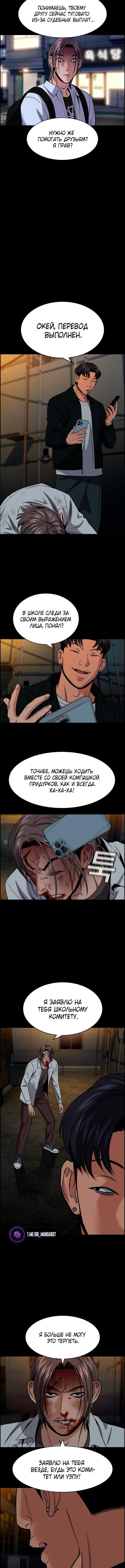 Страница 11 главы 180 манги Истинное образование / Get Schooled