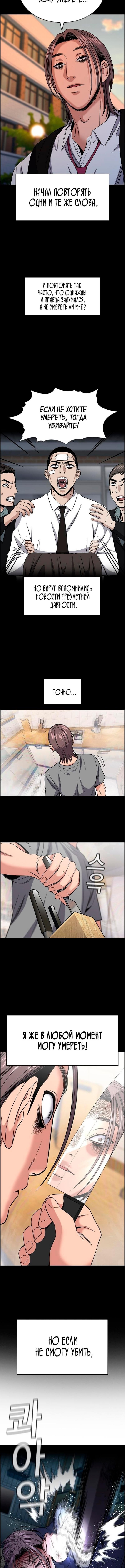 Страница 14 главы 180 манги Истинное образование / Get Schooled