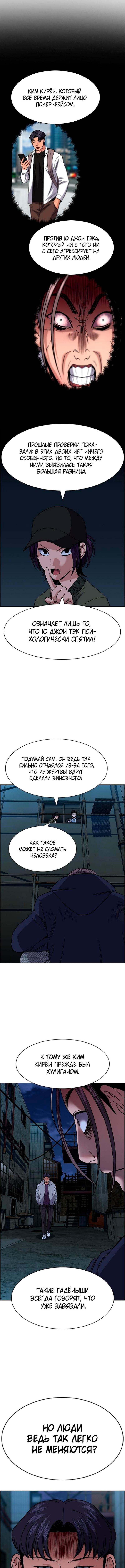 Страница 4 главы 180 манги Истинное образование / Get Schooled