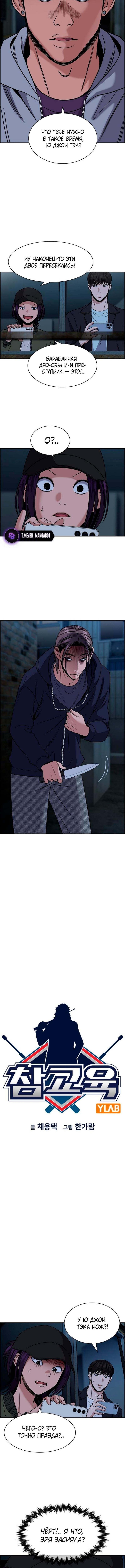 Страница 5 главы 180 манги Истинное образование / Get Schooled