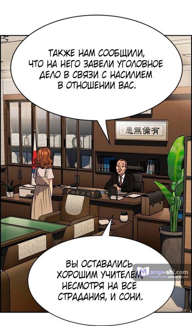 Страница 10 главы 169 манги Истинное образование / Get Schooled