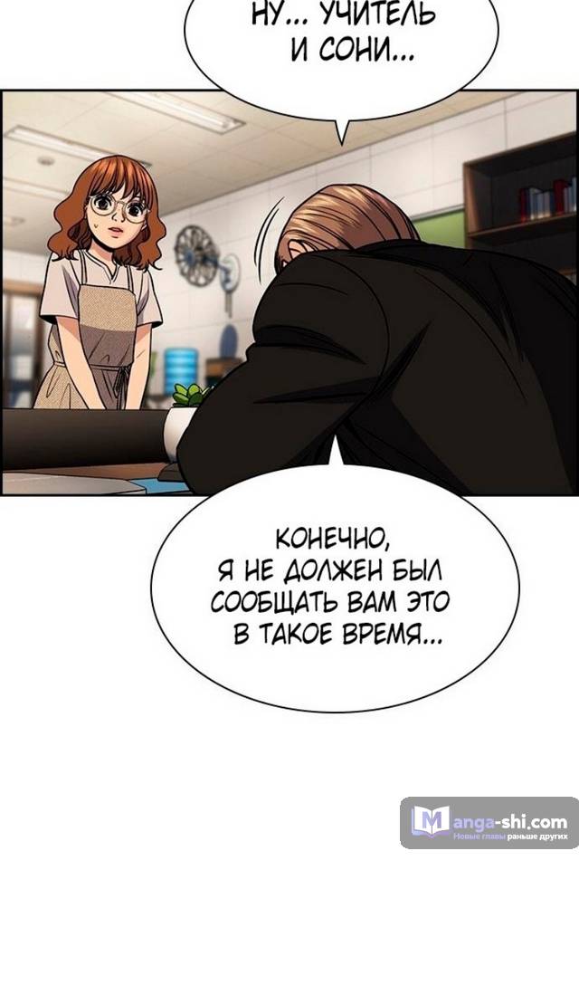 Страница 14 главы 169 манги Истинное образование / Get Schooled