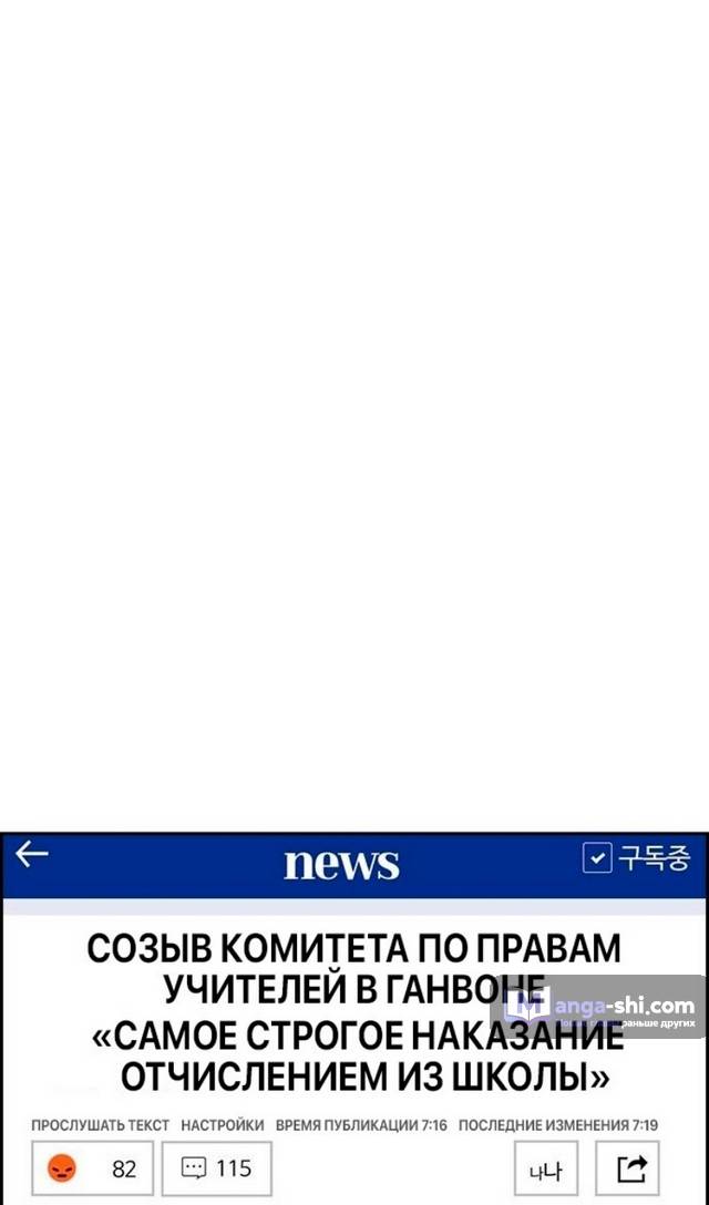 Страница 18 главы 169 манги Истинное образование / Get Schooled