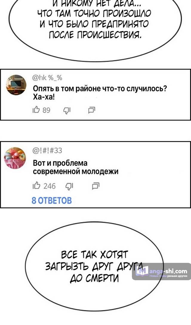 Страница 25 главы 169 манги Истинное образование / Get Schooled