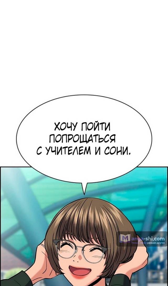 Страница 33 главы 169 манги Истинное образование / Get Schooled