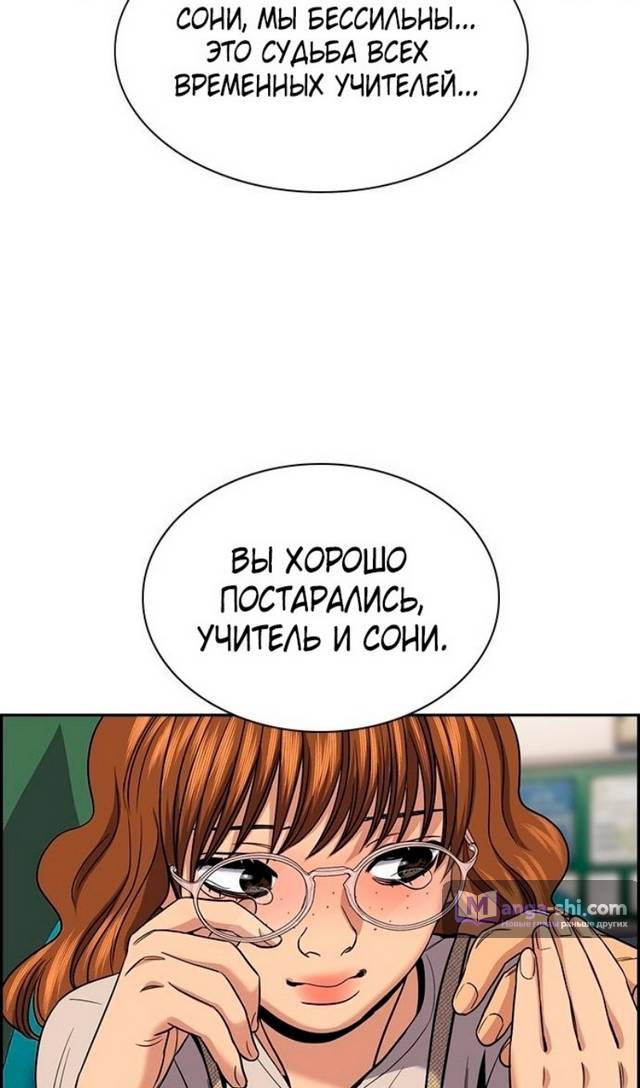 Страница 38 главы 169 манги Истинное образование / Get Schooled
