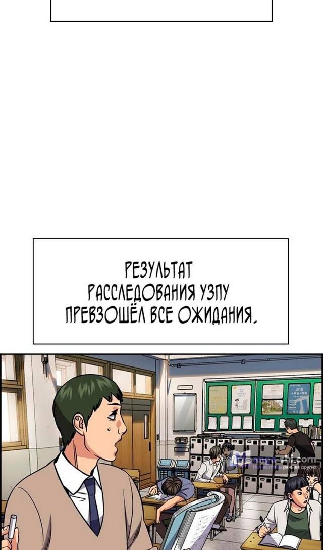 Страница 4 главы 169 манги Истинное образование / Get Schooled