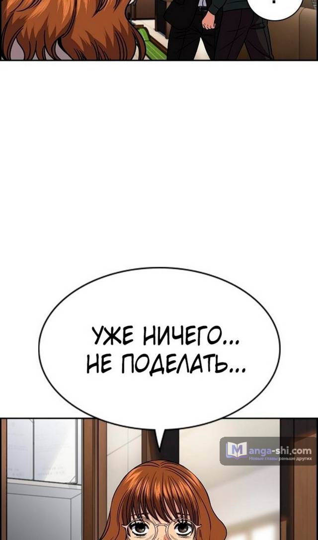 Страница 50 главы 169 манги Истинное образование / Get Schooled