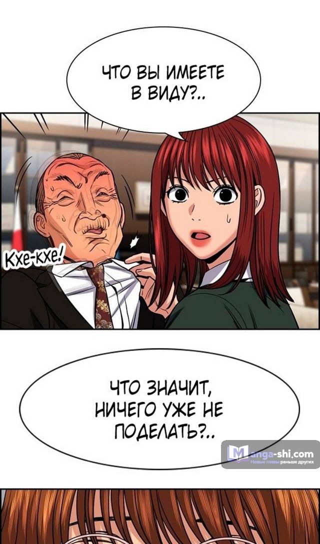 Страница 52 главы 169 манги Истинное образование / Get Schooled