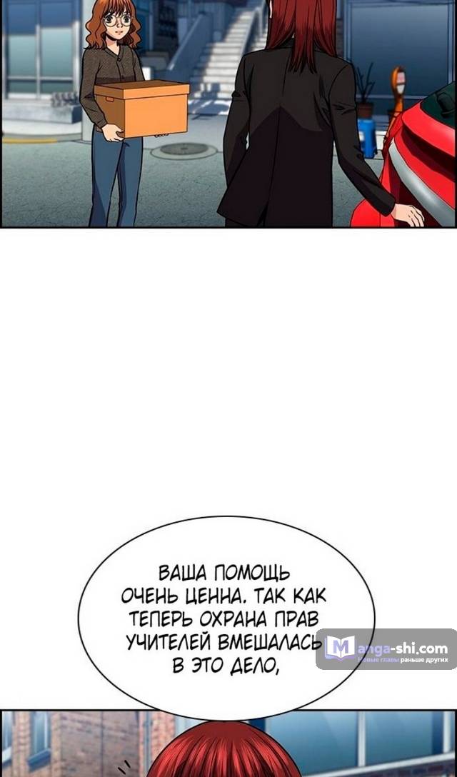 Страница 70 главы 169 манги Истинное образование / Get Schooled