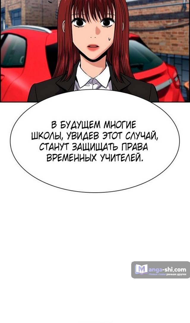 Страница 71 главы 169 манги Истинное образование / Get Schooled